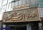 آخرین مهلت بازنشستگان جهت عضویت «وام ضروری» ۵ میلیونی , ۳۱ شهریور